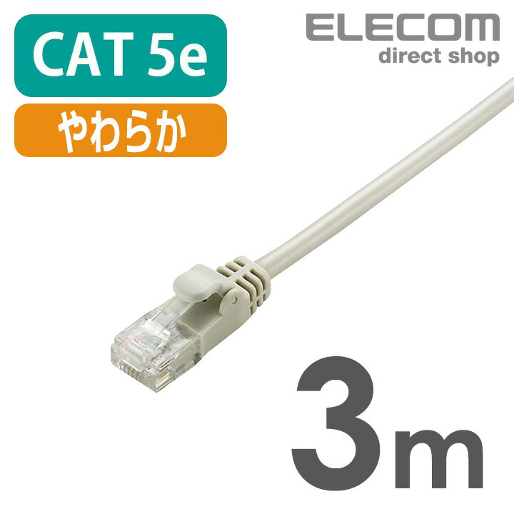 Cat5e準拠LANケーブル(やわらか)